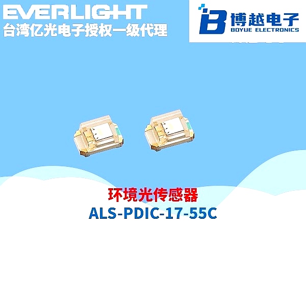环境传感器ALSPDIC1755C