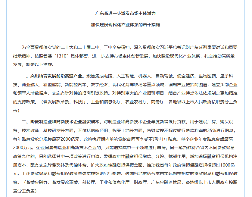 广东发力集成电路、人工智能等产业！